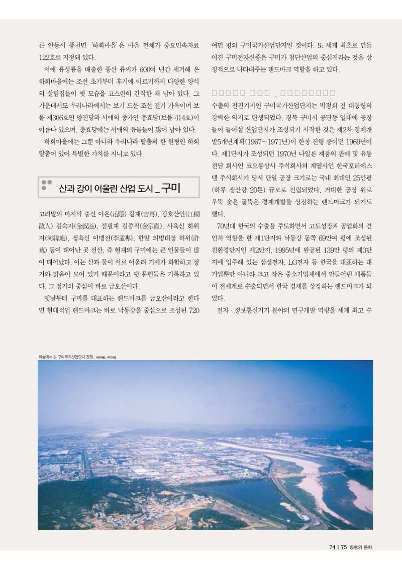 향토와문화 vol.30 우리고장의 랜드마크를 찾아서(2004년 3,4월) 75페이지