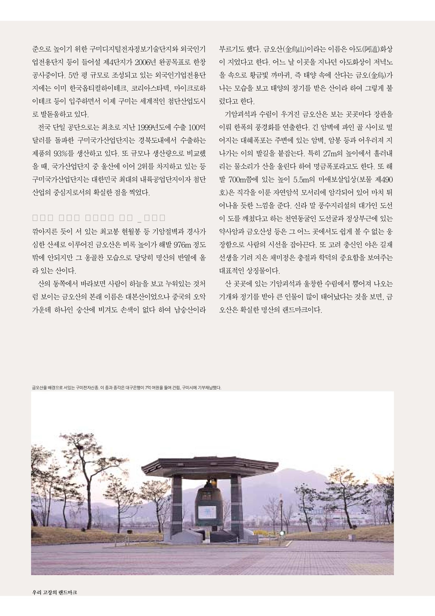 향토와문화 vol.30 우리고장의 랜드마크를 찾아서(2004년 3,4월) 76페이지