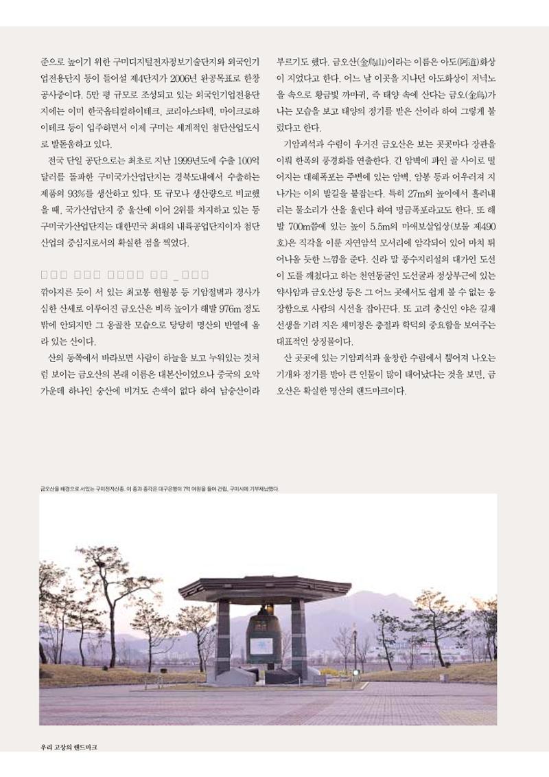 향토와문화 vol.30 우리고장의 랜드마크를 찾아서(2004년 3,4월) 76페이지