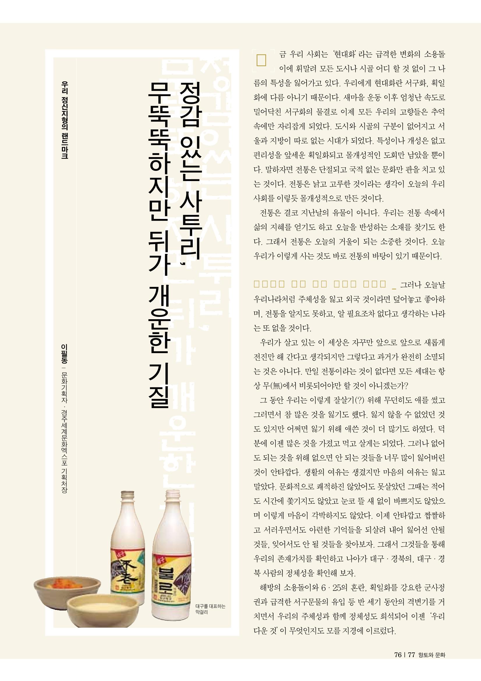 향토와문화 vol.30 우리고장의 랜드마크를 찾아서(2004년 3,4월) 77페이지