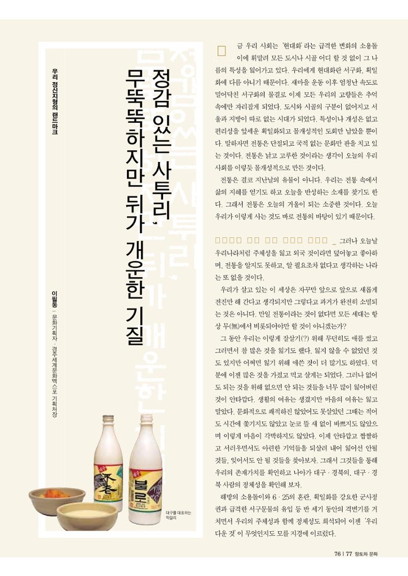 향토와문화 vol.30 우리고장의 랜드마크를 찾아서(2004년 3,4월) 77페이지