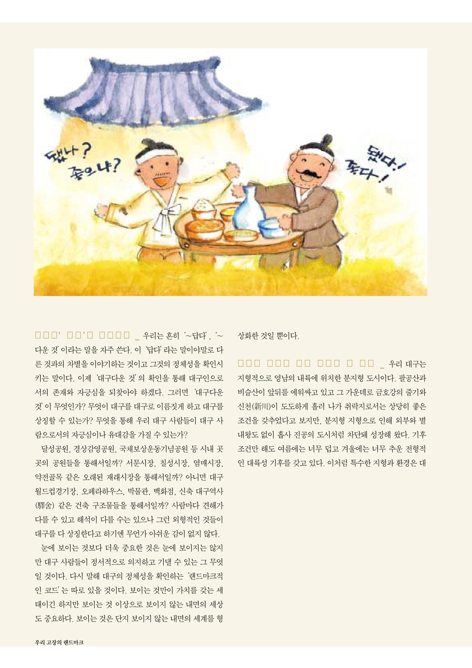 향토와문화 vol.30 우리고장의 랜드마크를 찾아서(2004년 3,4월) 78페이지
