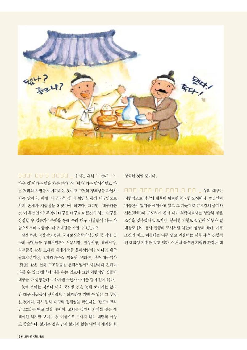 향토와문화 vol.30 우리고장의 랜드마크를 찾아서(2004년 3,4월) 78페이지