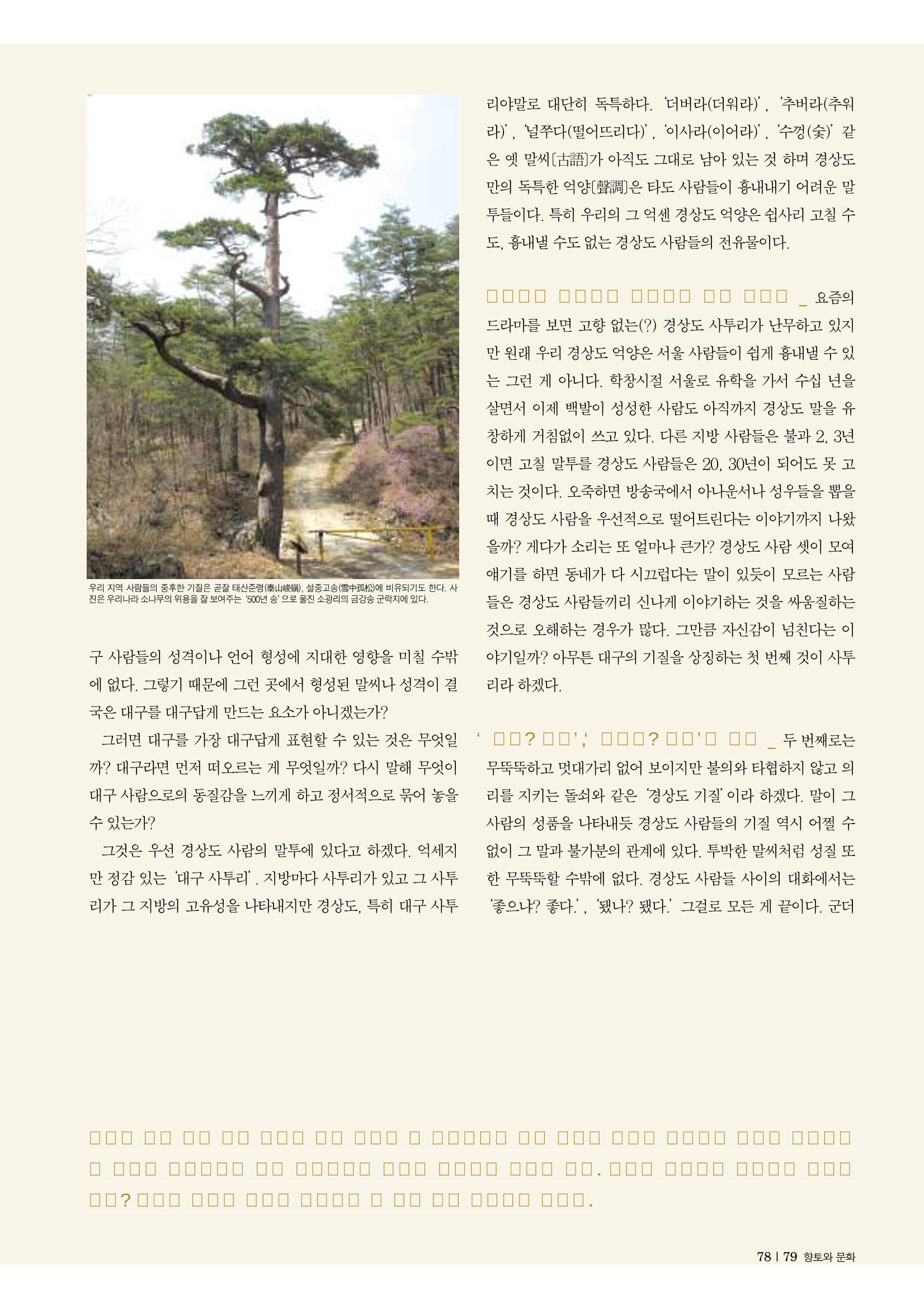 향토와문화 vol.30 우리고장의 랜드마크를 찾아서(2004년 3,4월) 79페이지