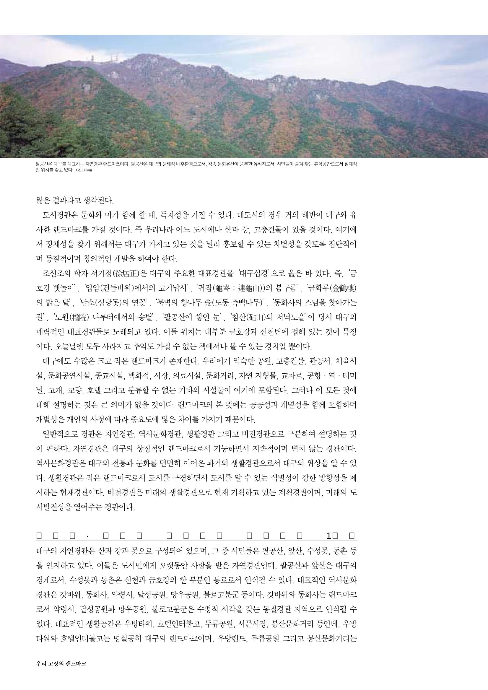 향토와문화 vol.30 우리고장의 랜드마크를 찾아서(2004년 3,4월) 8페이지