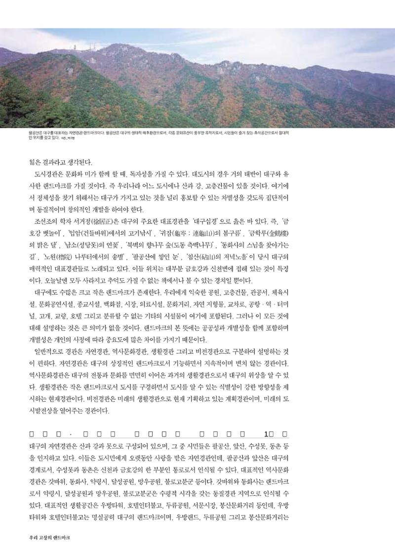 향토와문화 vol.30 우리고장의 랜드마크를 찾아서(2004년 3,4월) 8페이지