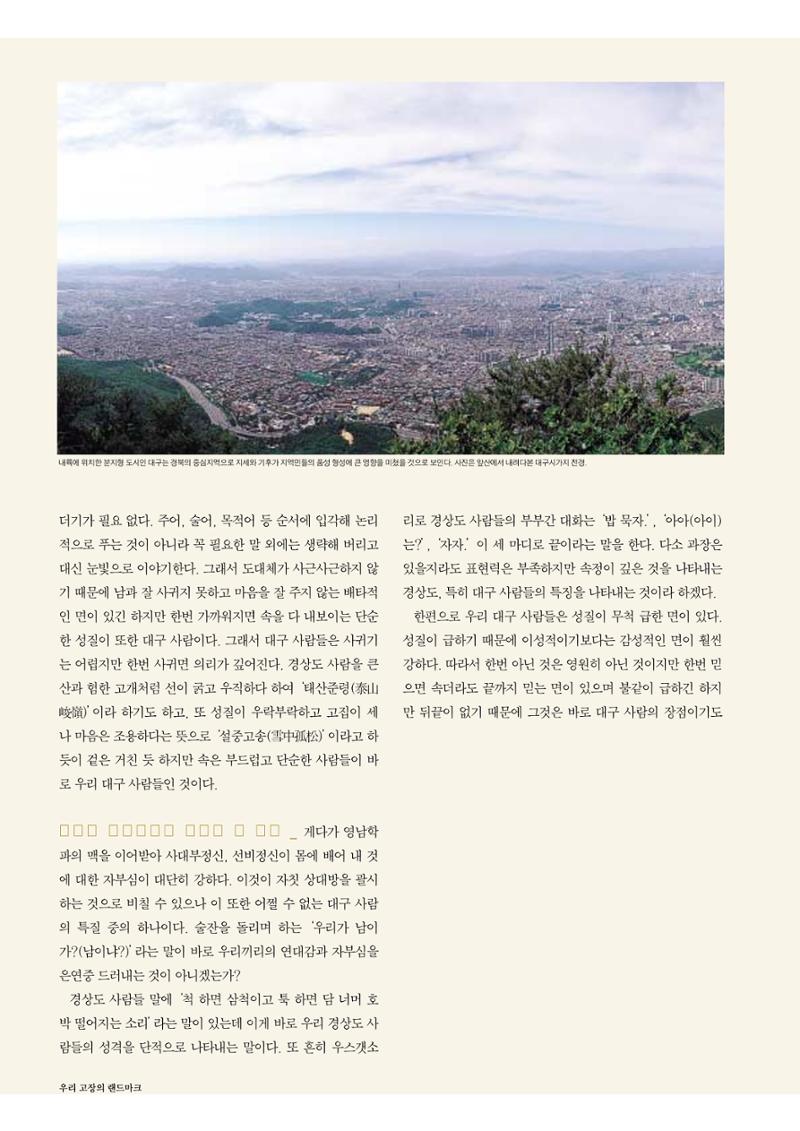 향토와문화 vol.30 우리고장의 랜드마크를 찾아서(2004년 3,4월) 80페이지