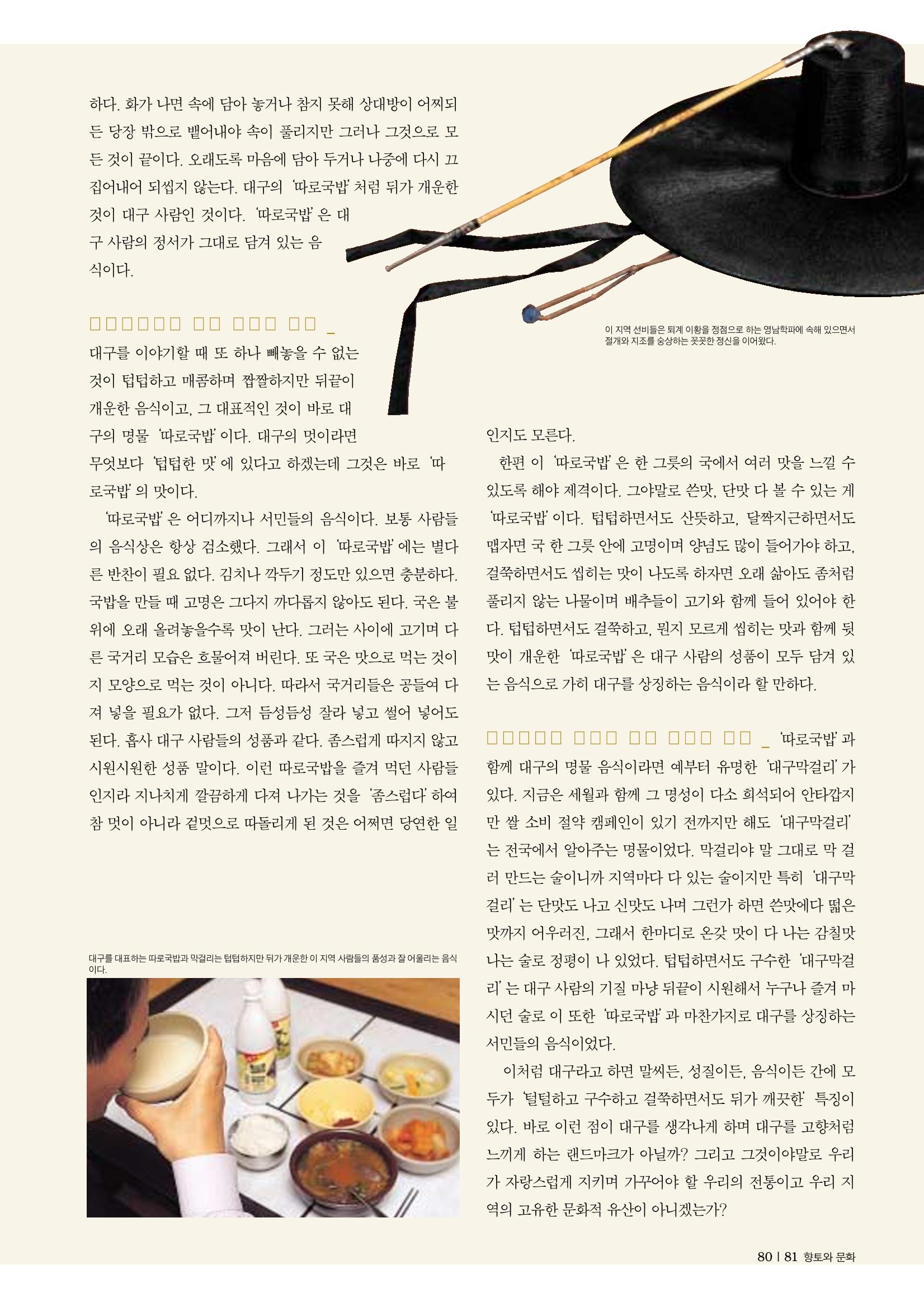 향토와문화 vol.30 우리고장의 랜드마크를 찾아서(2004년 3,4월) 81페이지