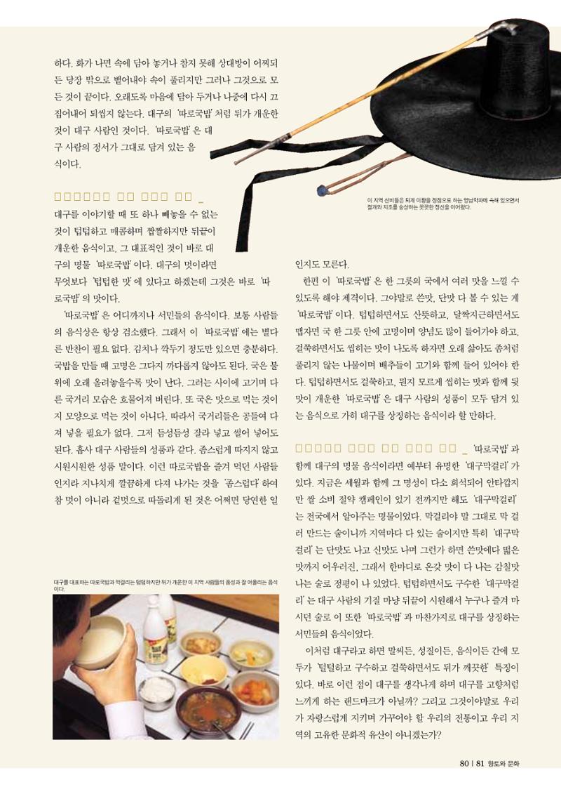 향토와문화 vol.30 우리고장의 랜드마크를 찾아서(2004년 3,4월) 81페이지