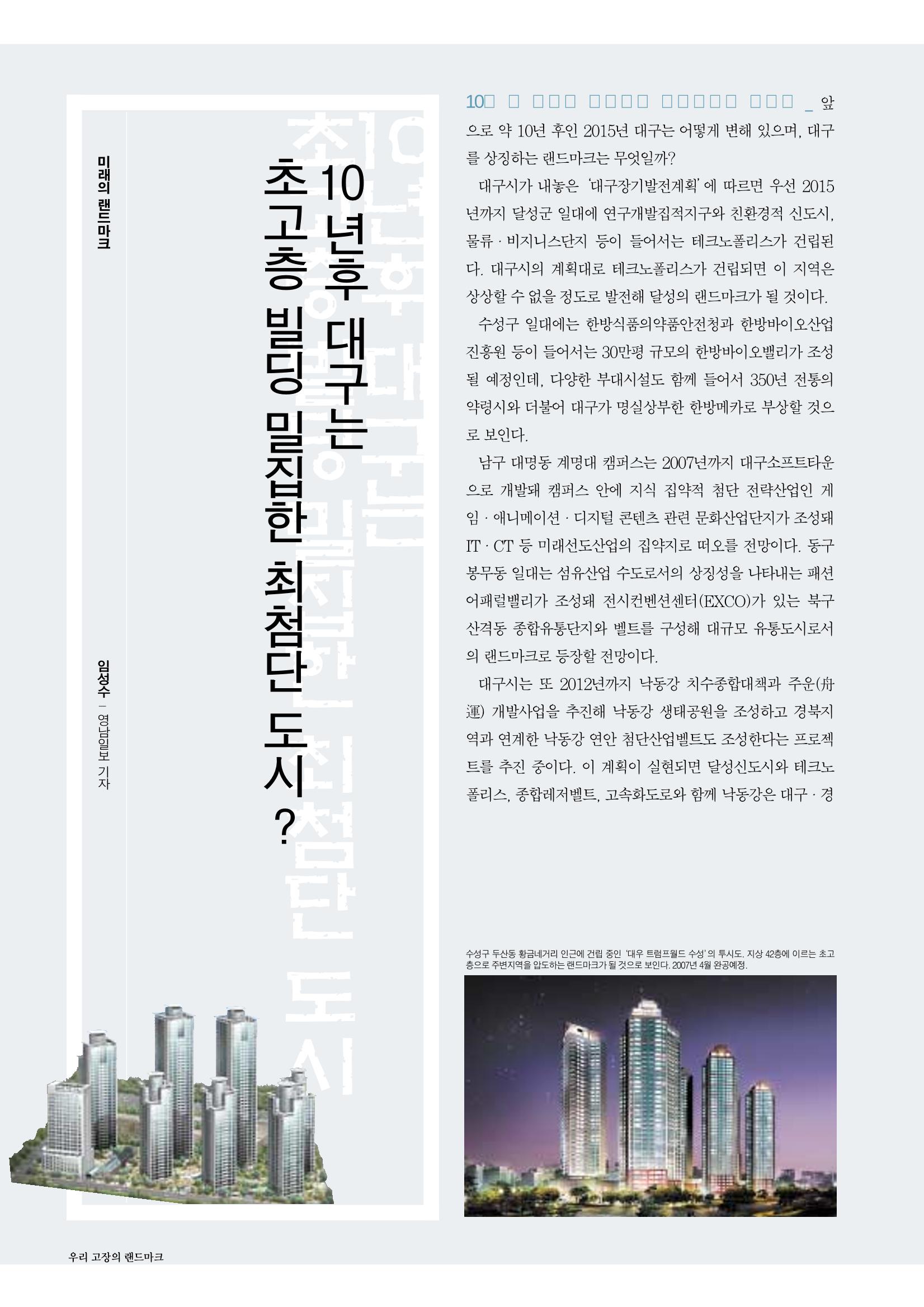향토와문화 vol.30 우리고장의 랜드마크를 찾아서(2004년 3,4월) 82페이지