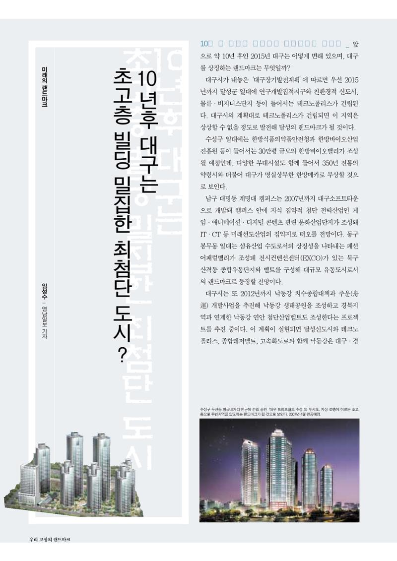 향토와문화 vol.30 우리고장의 랜드마크를 찾아서(2004년 3,4월) 82페이지