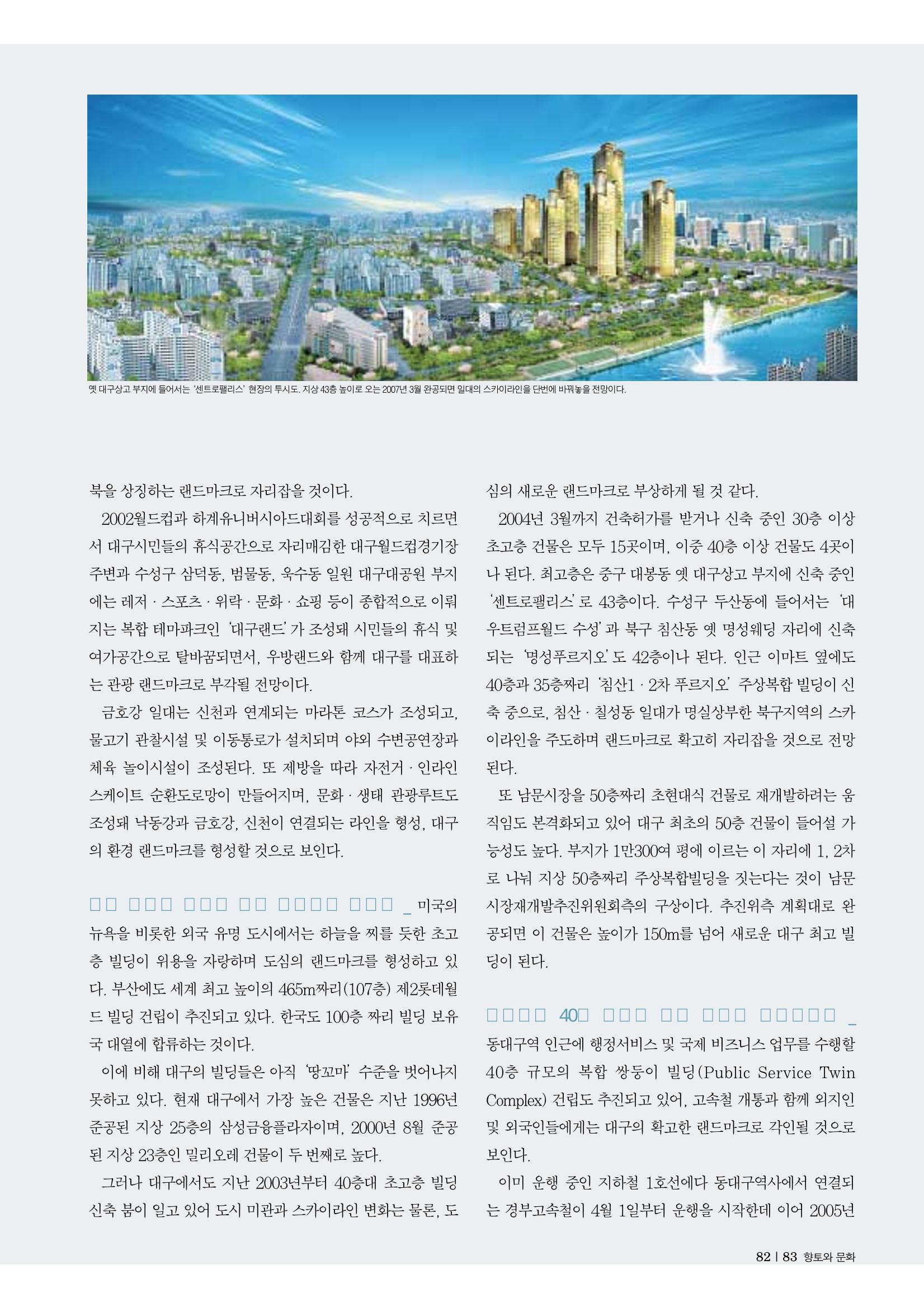 향토와문화 vol.30 우리고장의 랜드마크를 찾아서(2004년 3,4월) 83페이지