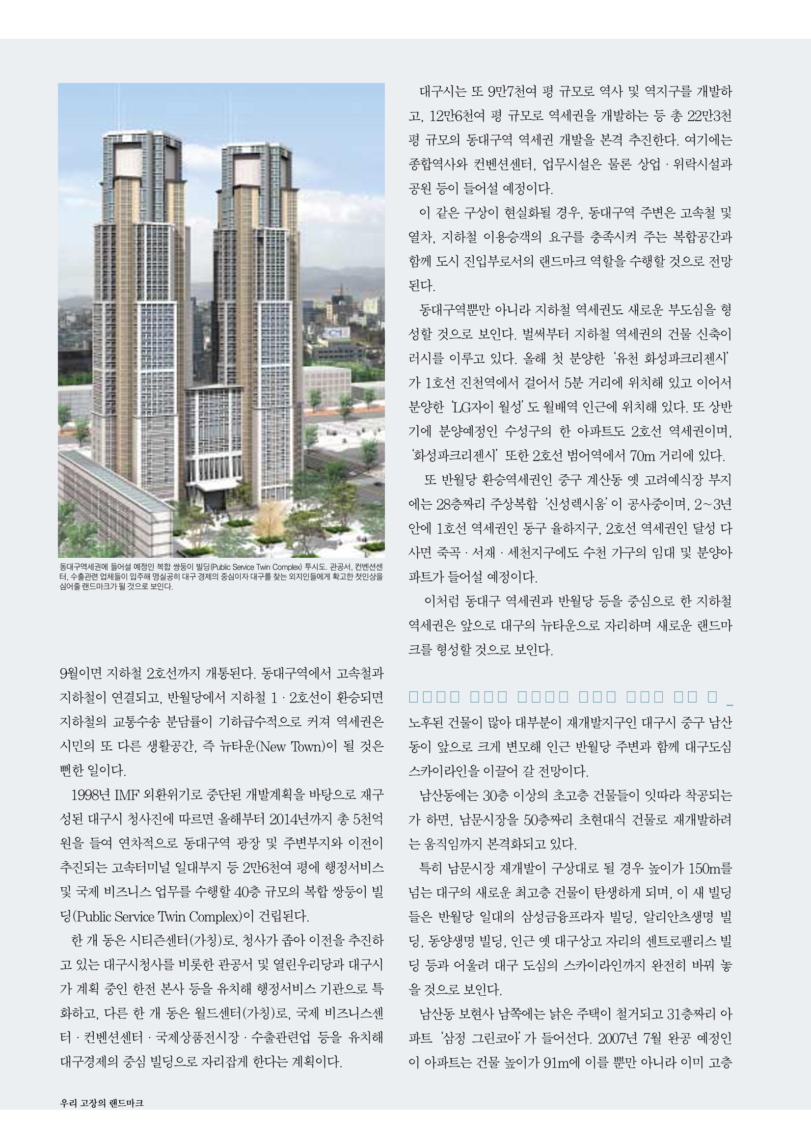 향토와문화 vol.30 우리고장의 랜드마크를 찾아서(2004년 3,4월) 84페이지