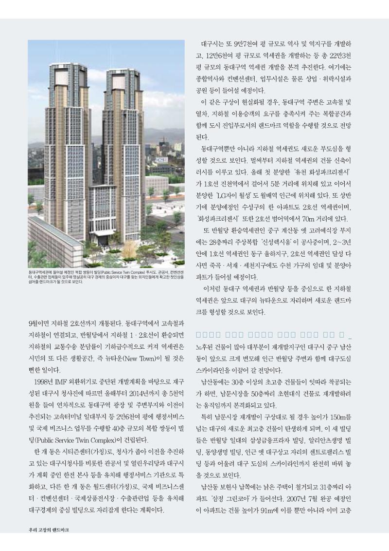 향토와문화 vol.30 우리고장의 랜드마크를 찾아서(2004년 3,4월) 84페이지