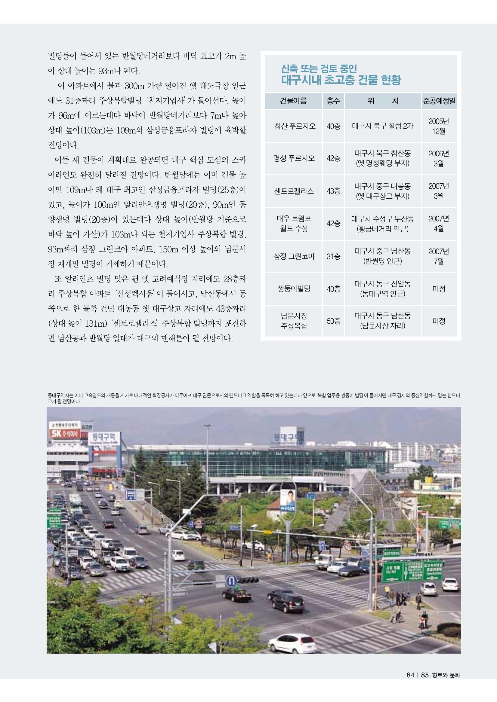 향토와문화 vol.30 우리고장의 랜드마크를 찾아서(2004년 3,4월) 85페이지