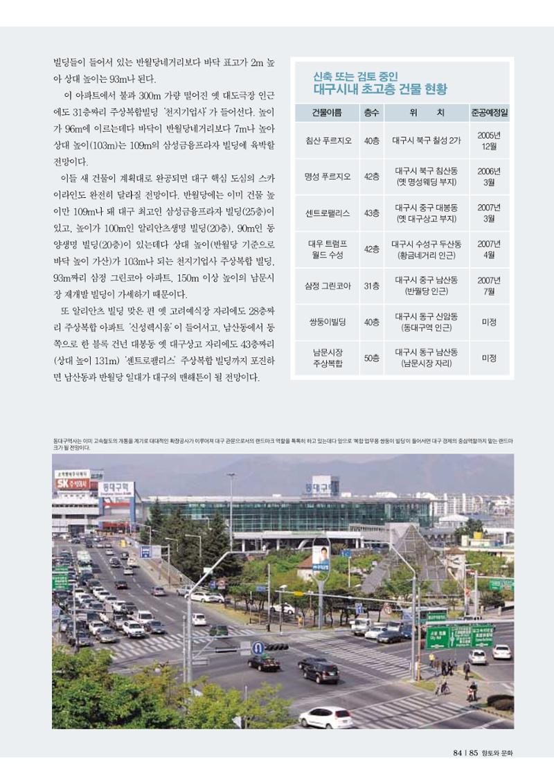향토와문화 vol.30 우리고장의 랜드마크를 찾아서(2004년 3,4월) 85페이지
