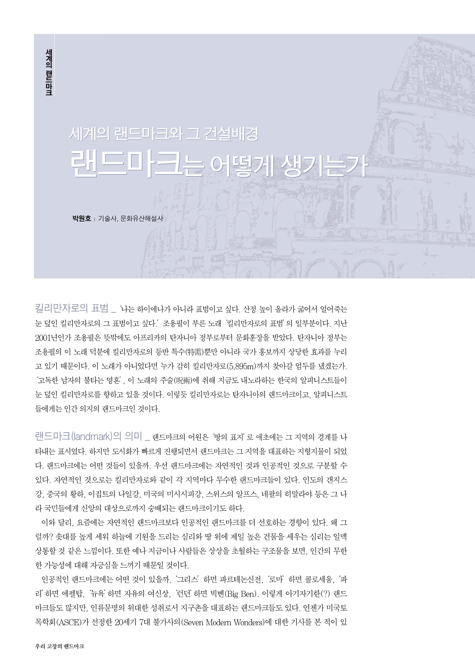 향토와문화 vol.30 우리고장의 랜드마크를 찾아서(2004년 3,4월) 86페이지