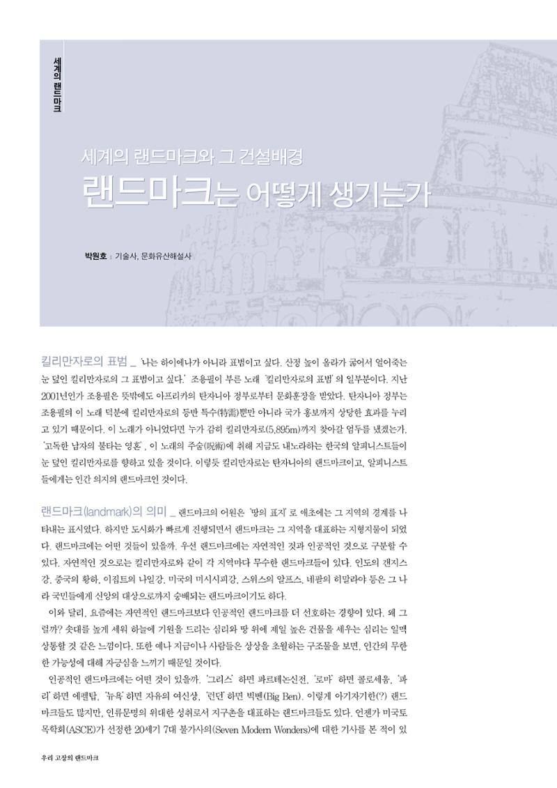 향토와문화 vol.30 우리고장의 랜드마크를 찾아서(2004년 3,4월) 86페이지