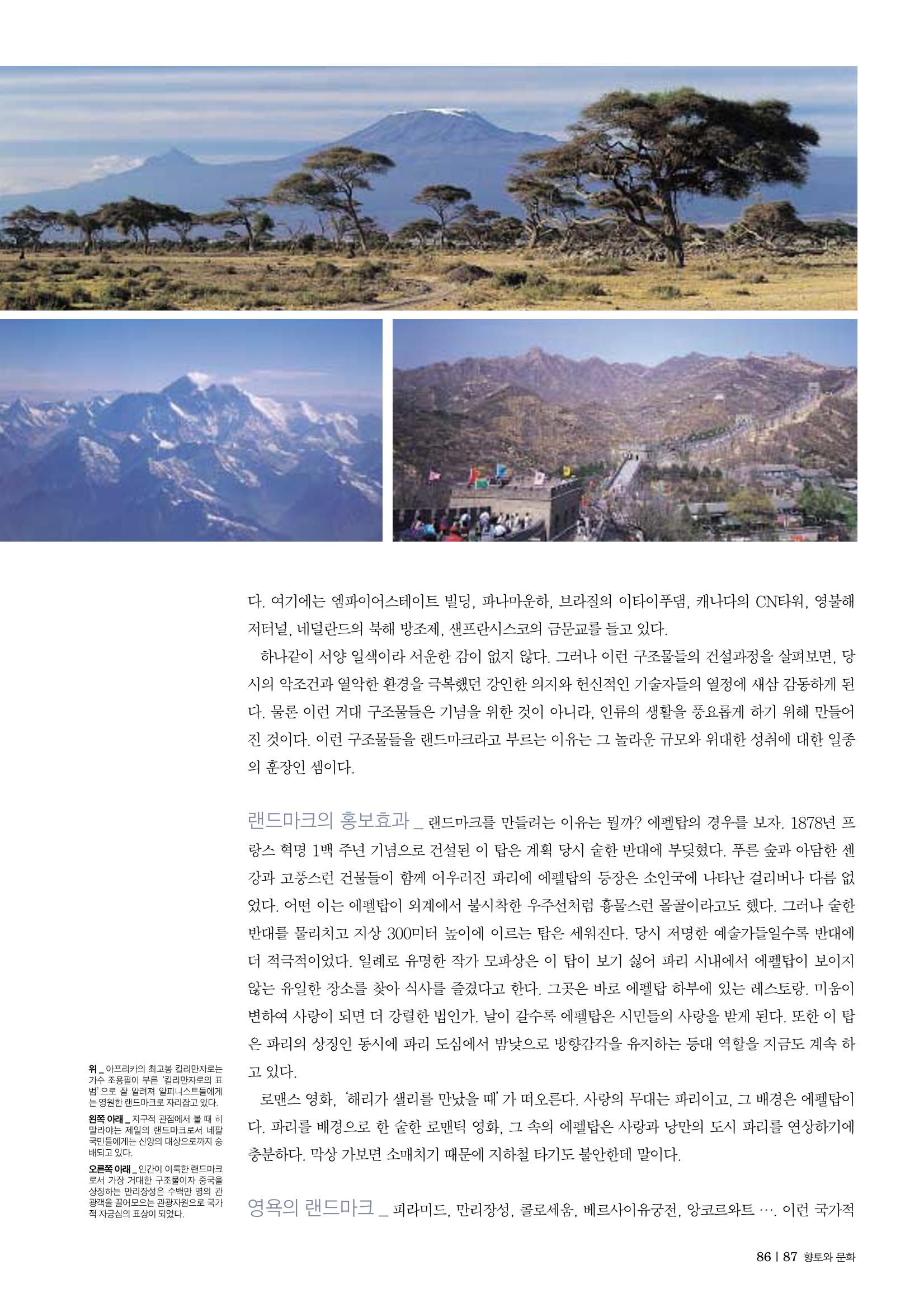향토와문화 vol.30 우리고장의 랜드마크를 찾아서(2004년 3,4월) 87페이지