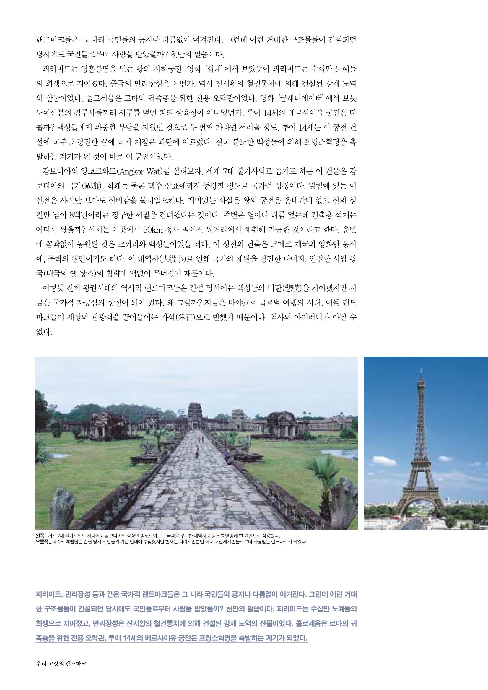 향토와문화 vol.30 우리고장의 랜드마크를 찾아서(2004년 3,4월) 88페이지