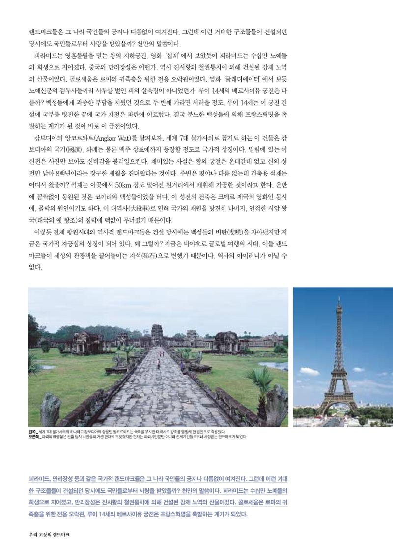 향토와문화 vol.30 우리고장의 랜드마크를 찾아서(2004년 3,4월) 88페이지