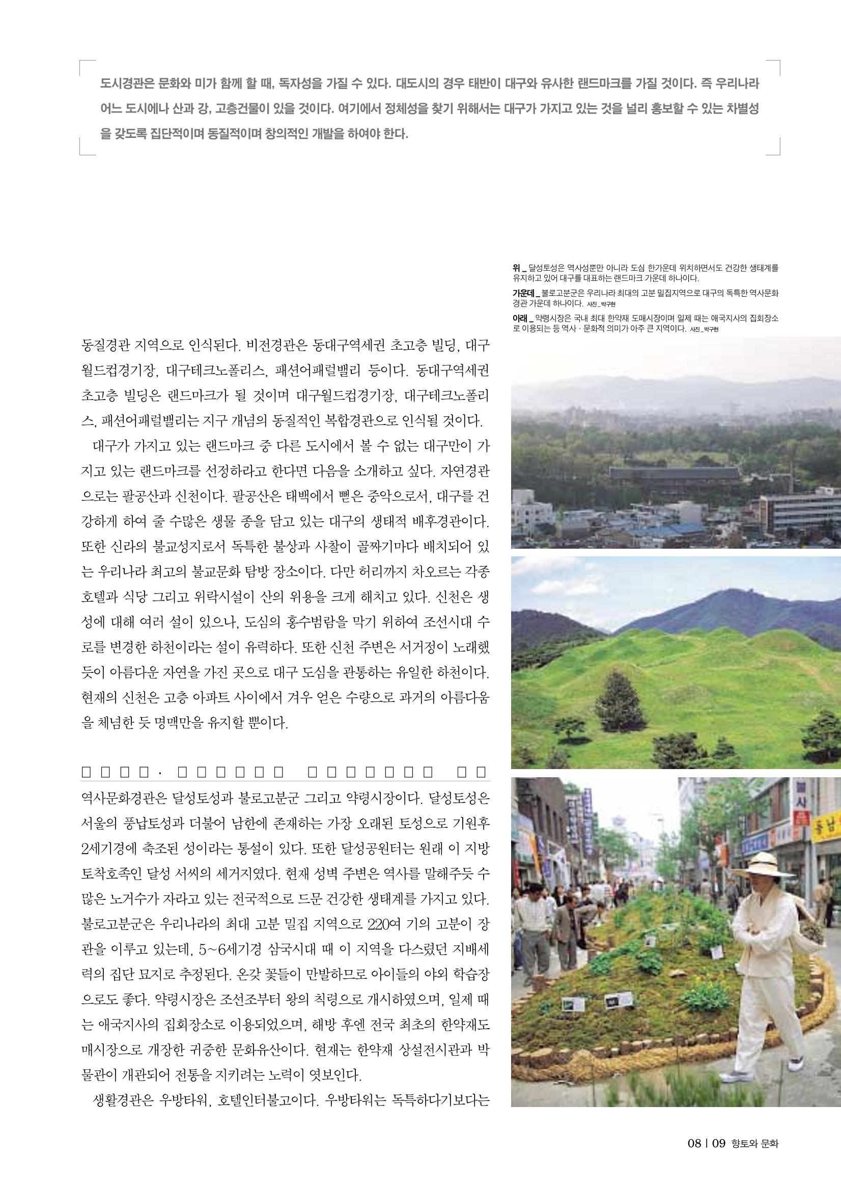 향토와문화 vol.30 우리고장의 랜드마크를 찾아서(2004년 3,4월) 9페이지