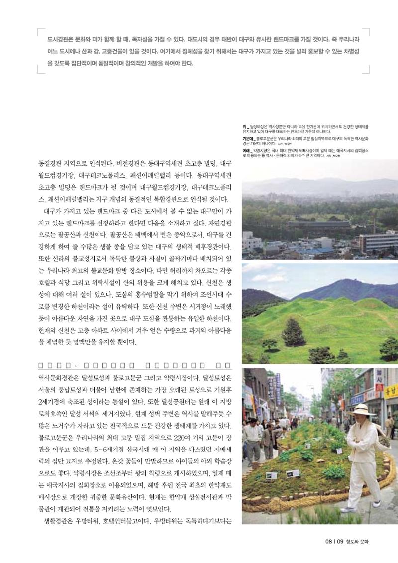 향토와문화 vol.30 우리고장의 랜드마크를 찾아서(2004년 3,4월) 9페이지