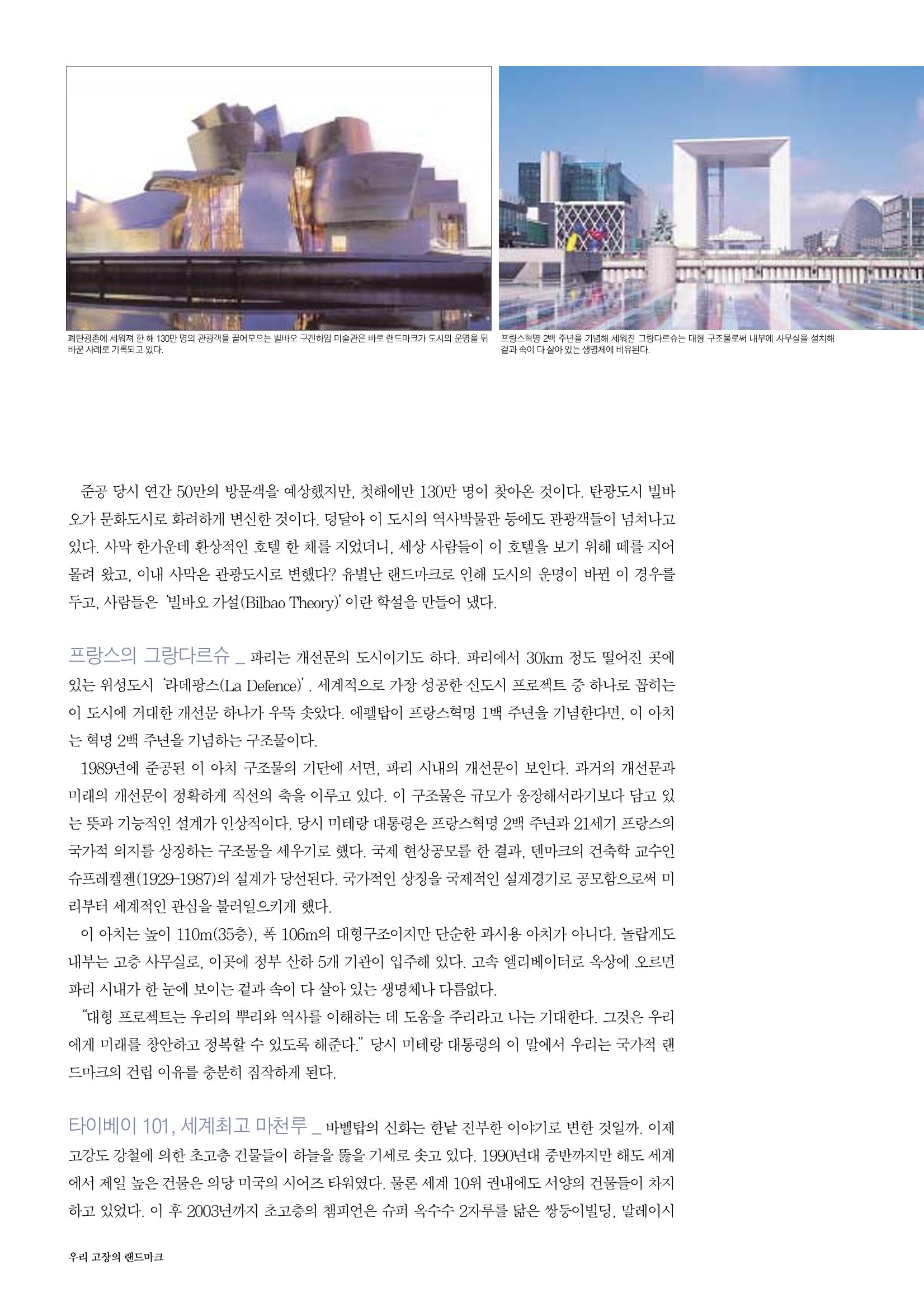 향토와문화 vol.30 우리고장의 랜드마크를 찾아서(2004년 3,4월) 90페이지