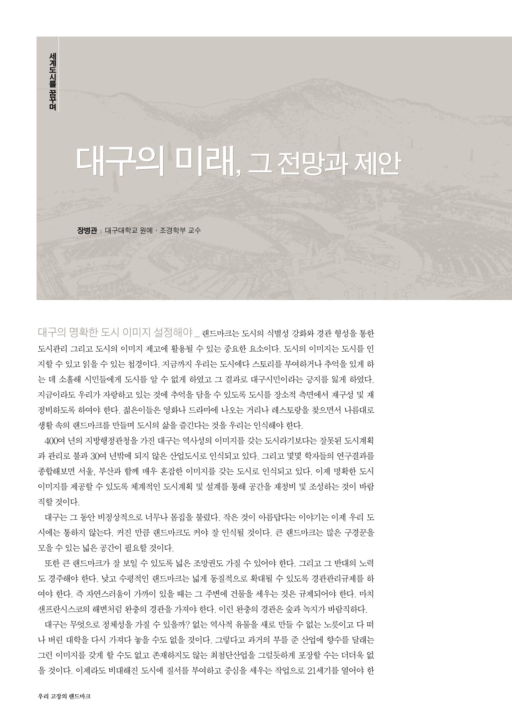 향토와문화 vol.30 우리고장의 랜드마크를 찾아서(2004년 3,4월) 92페이지