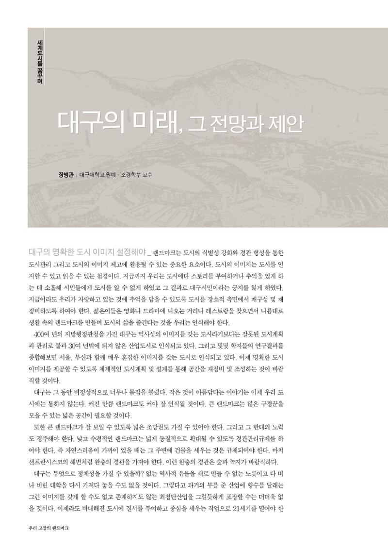 향토와문화 vol.30 우리고장의 랜드마크를 찾아서(2004년 3,4월) 92페이지