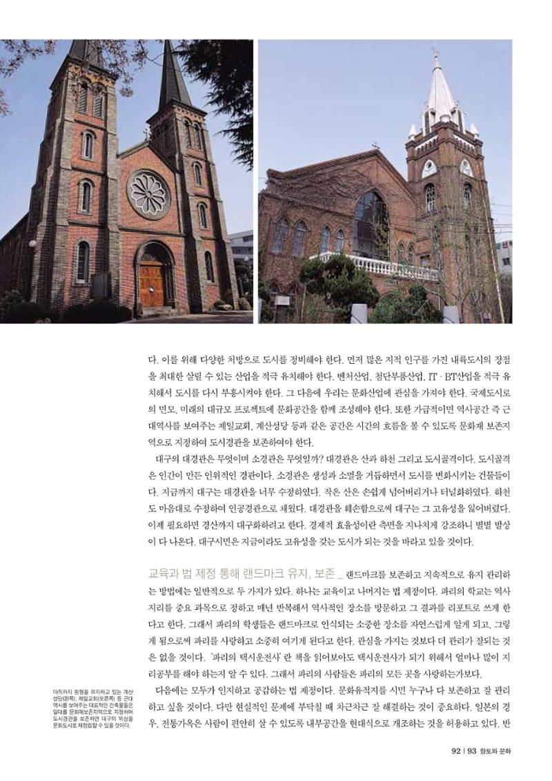 향토와문화 vol.30 우리고장의 랜드마크를 찾아서(2004년 3,4월) 93페이지