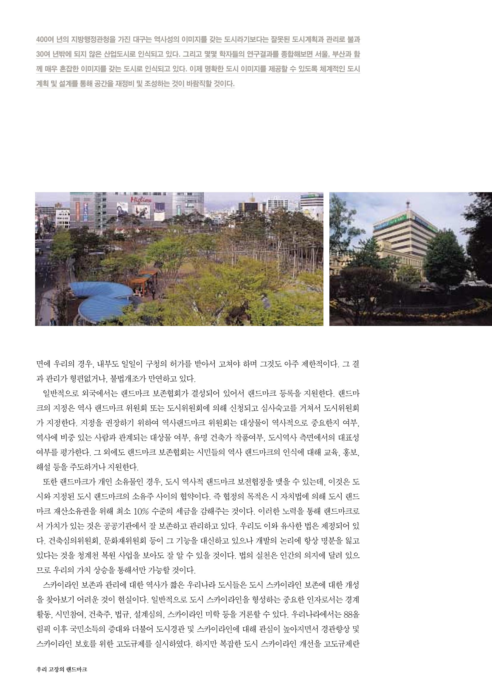 향토와문화 vol.30 우리고장의 랜드마크를 찾아서(2004년 3,4월) 94페이지