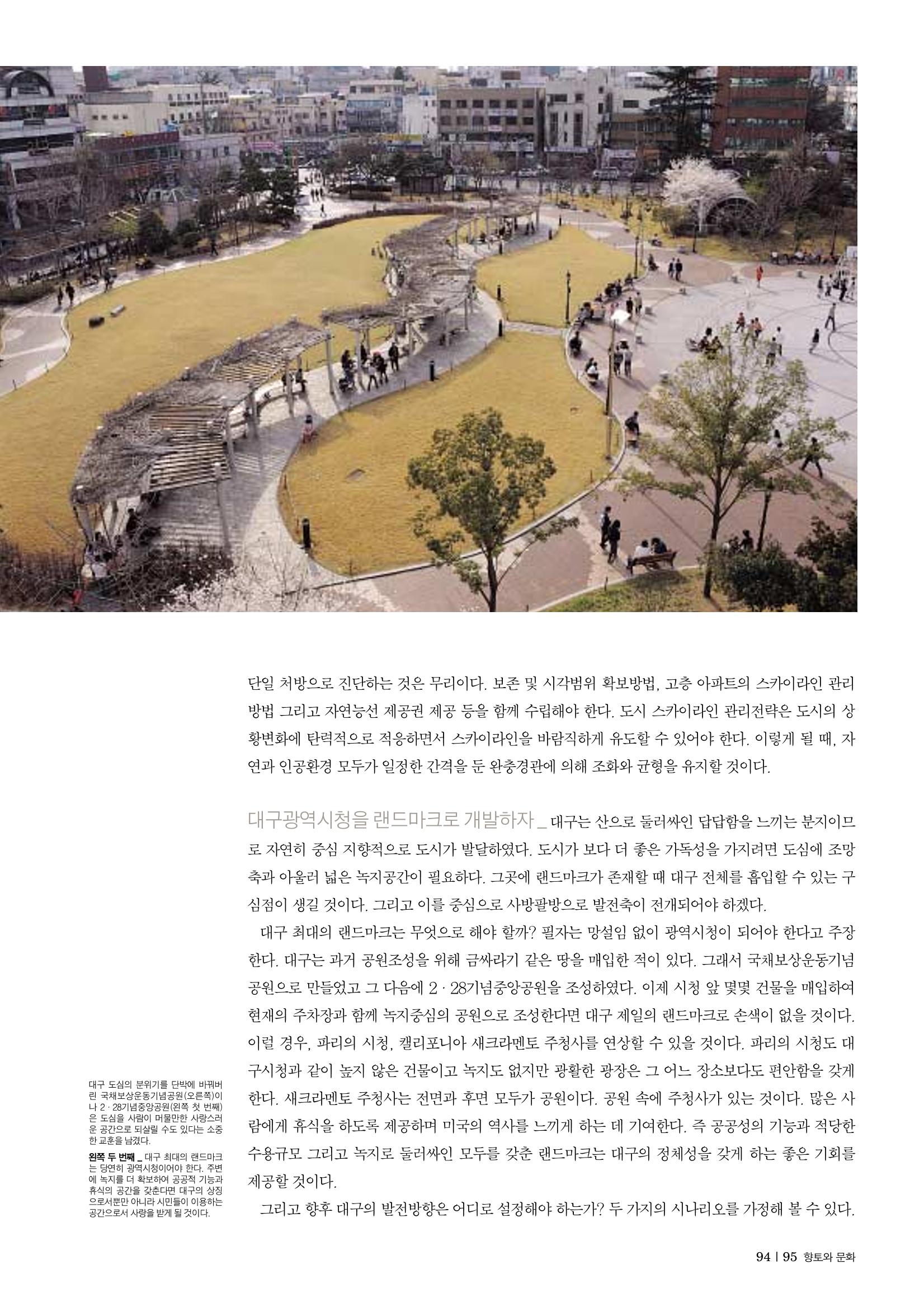 향토와문화 vol.30 우리고장의 랜드마크를 찾아서(2004년 3,4월) 95페이지