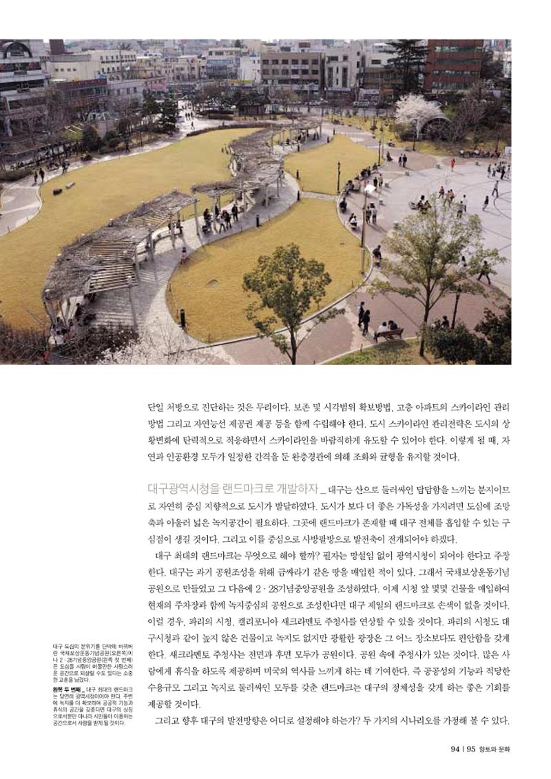 향토와문화 vol.30 우리고장의 랜드마크를 찾아서(2004년 3,4월) 95페이지