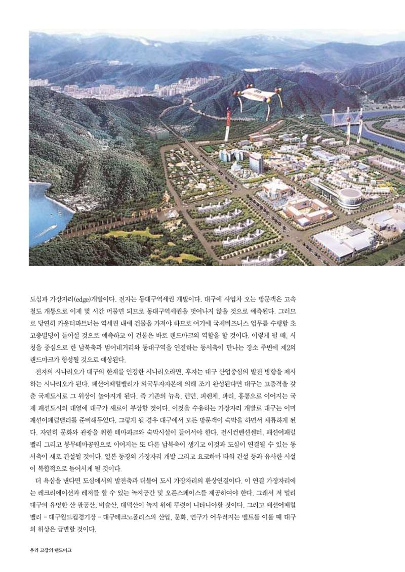 향토와문화 vol.30 우리고장의 랜드마크를 찾아서(2004년 3,4월) 96페이지