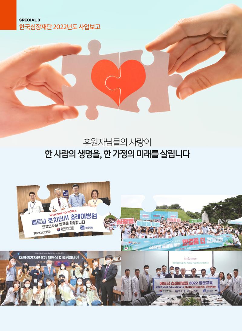 2023 심장소식 봄호 137호 10페이지