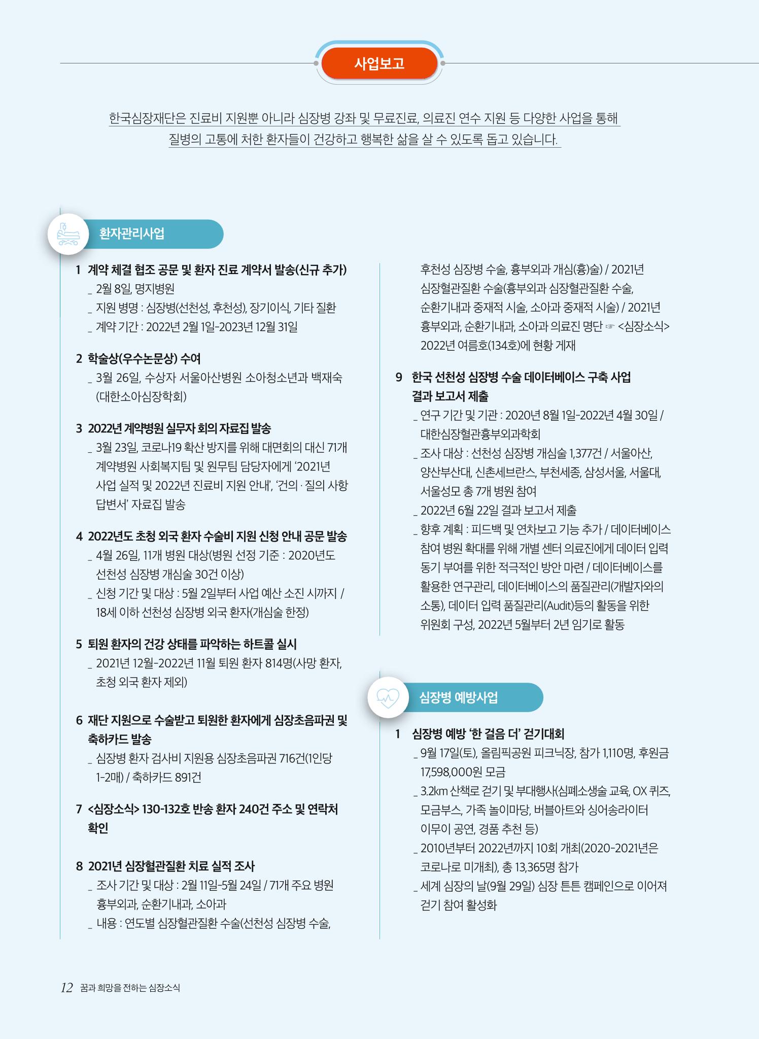 2023 심장소식 봄호 137호 12페이지