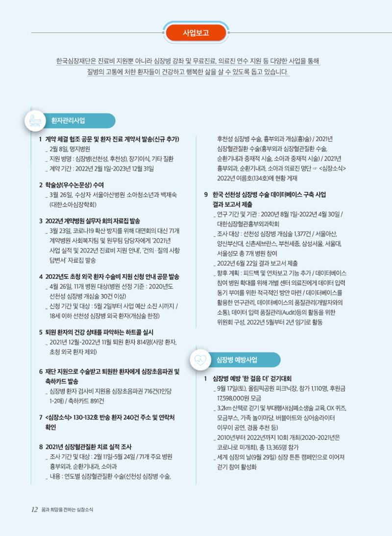 2023 심장소식 봄호 137호 12페이지