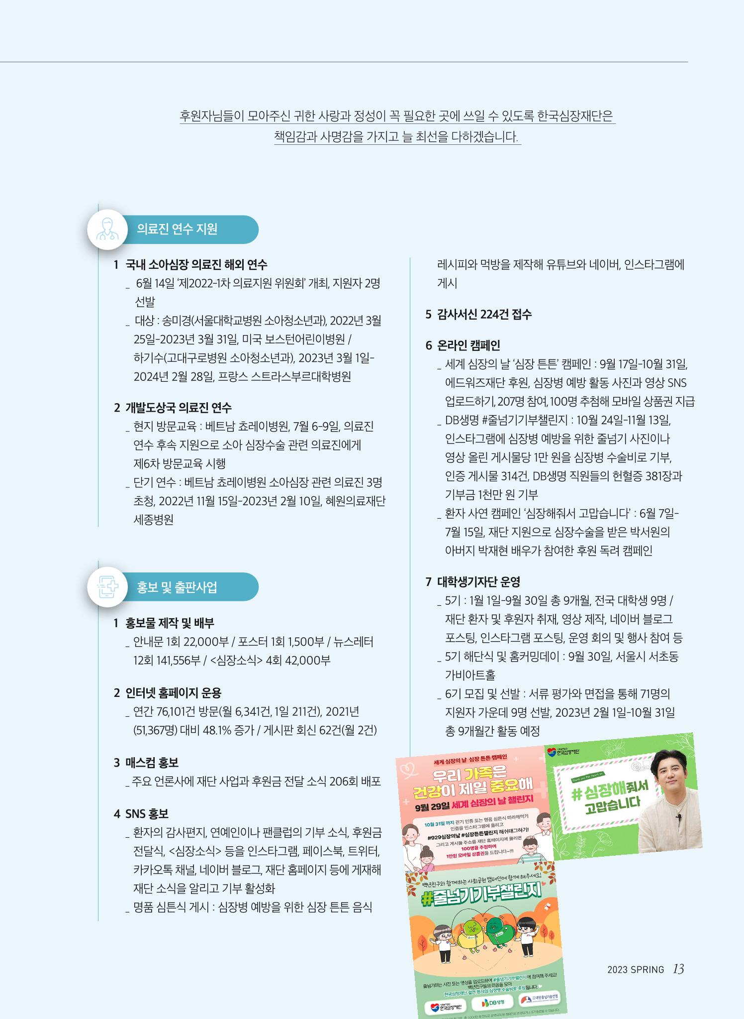 2023 심장소식 봄호 137호 13페이지
