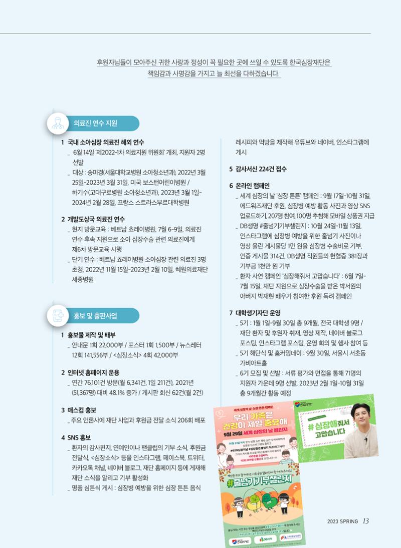 2023 심장소식 봄호 137호 13페이지