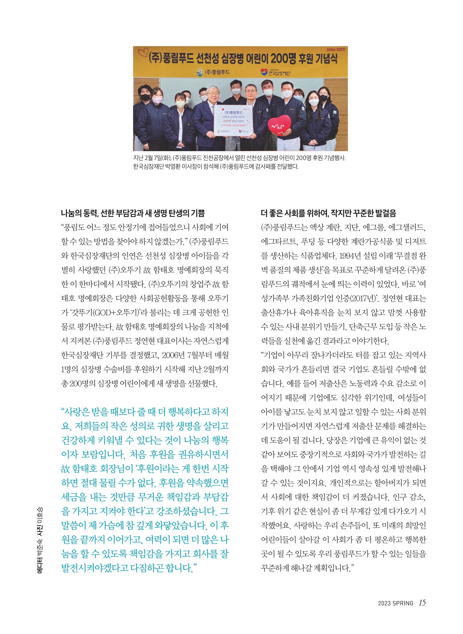 2023 심장소식 봄호 137호 15페이지