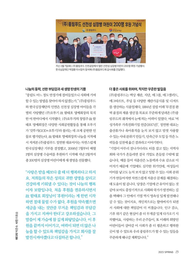 2023 심장소식 봄호 137호 15페이지