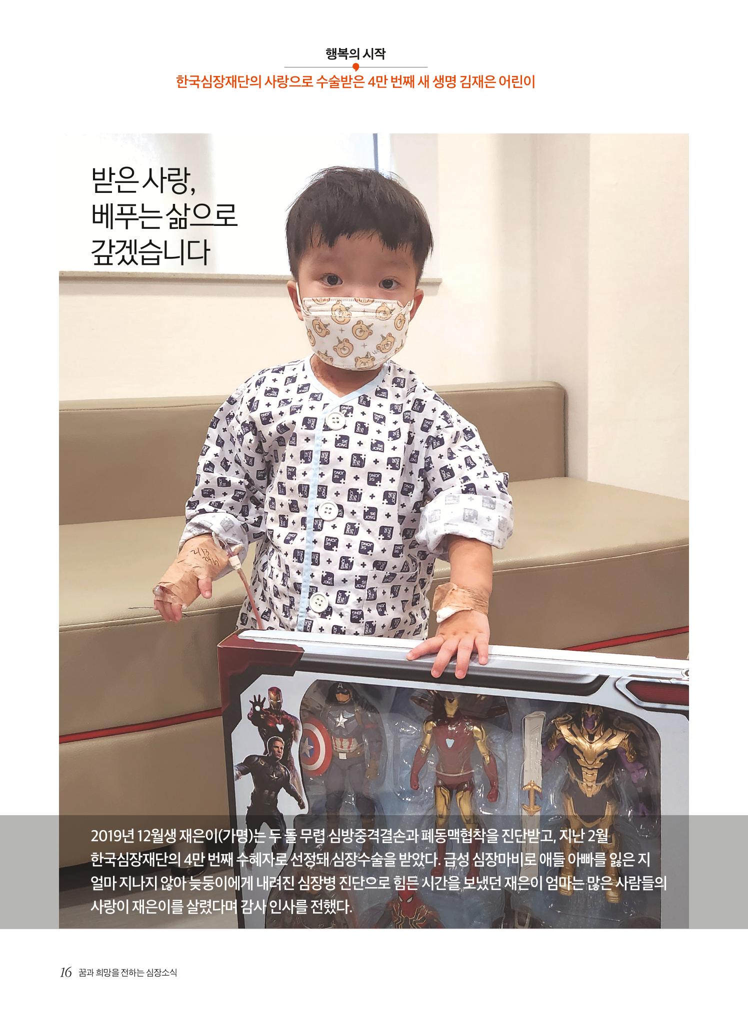 2023 심장소식 봄호 137호 16페이지