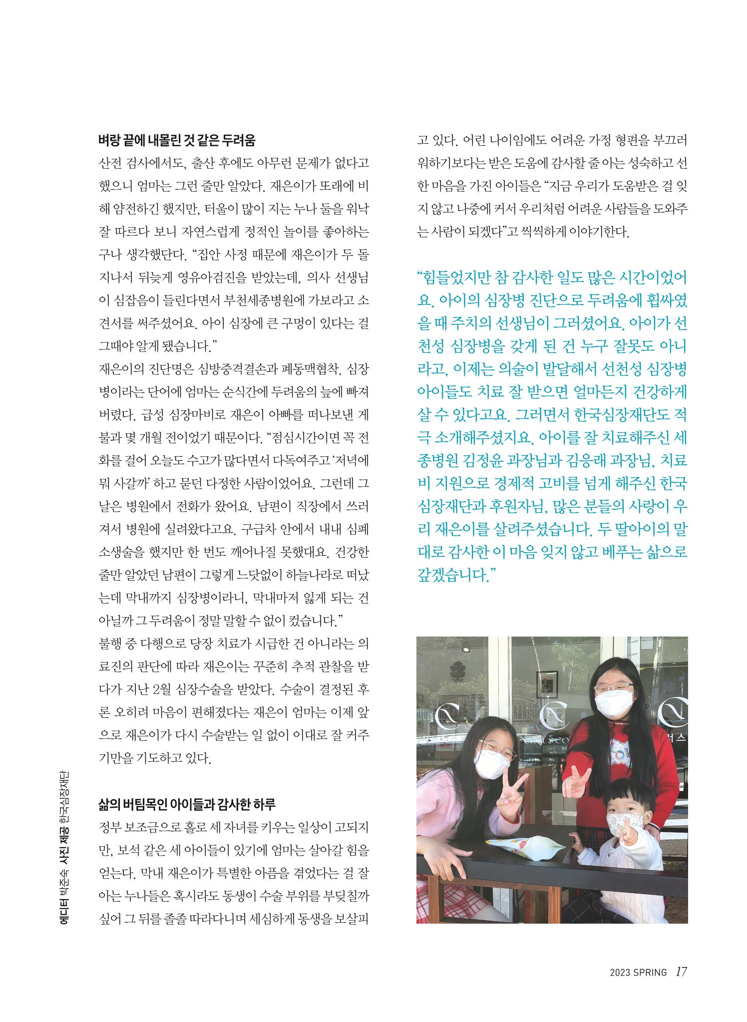2023 심장소식 봄호 137호 17페이지