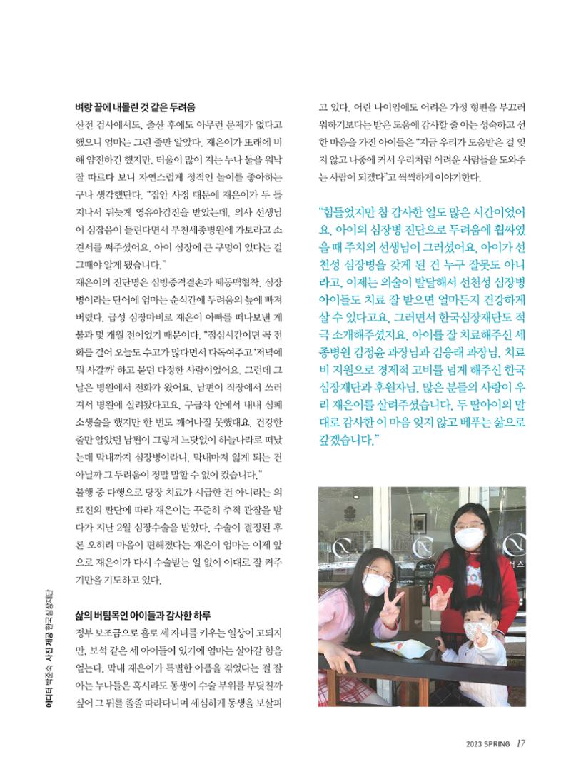 2023 심장소식 봄호 137호 17페이지