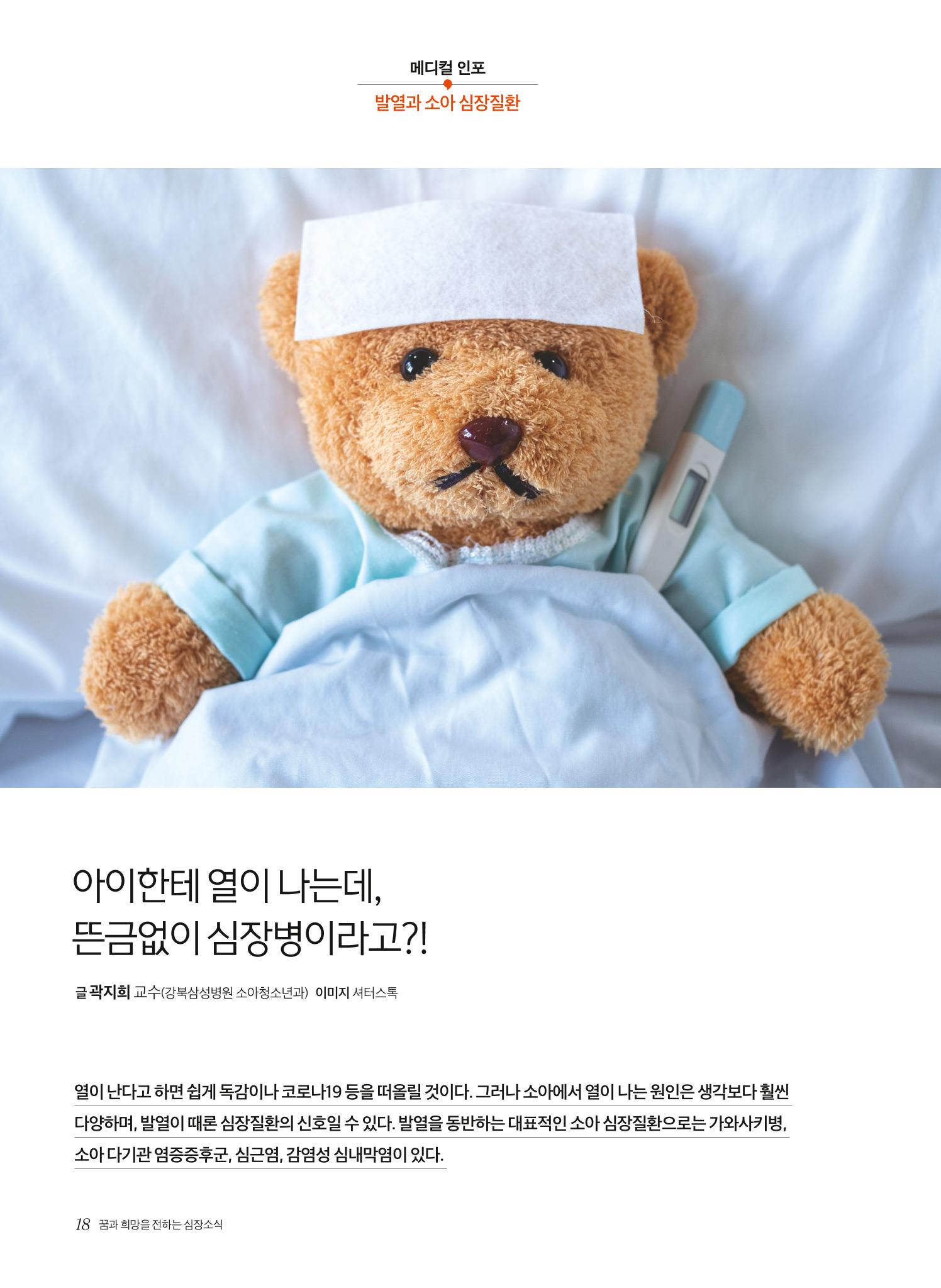 2023 심장소식 봄호 137호 18페이지