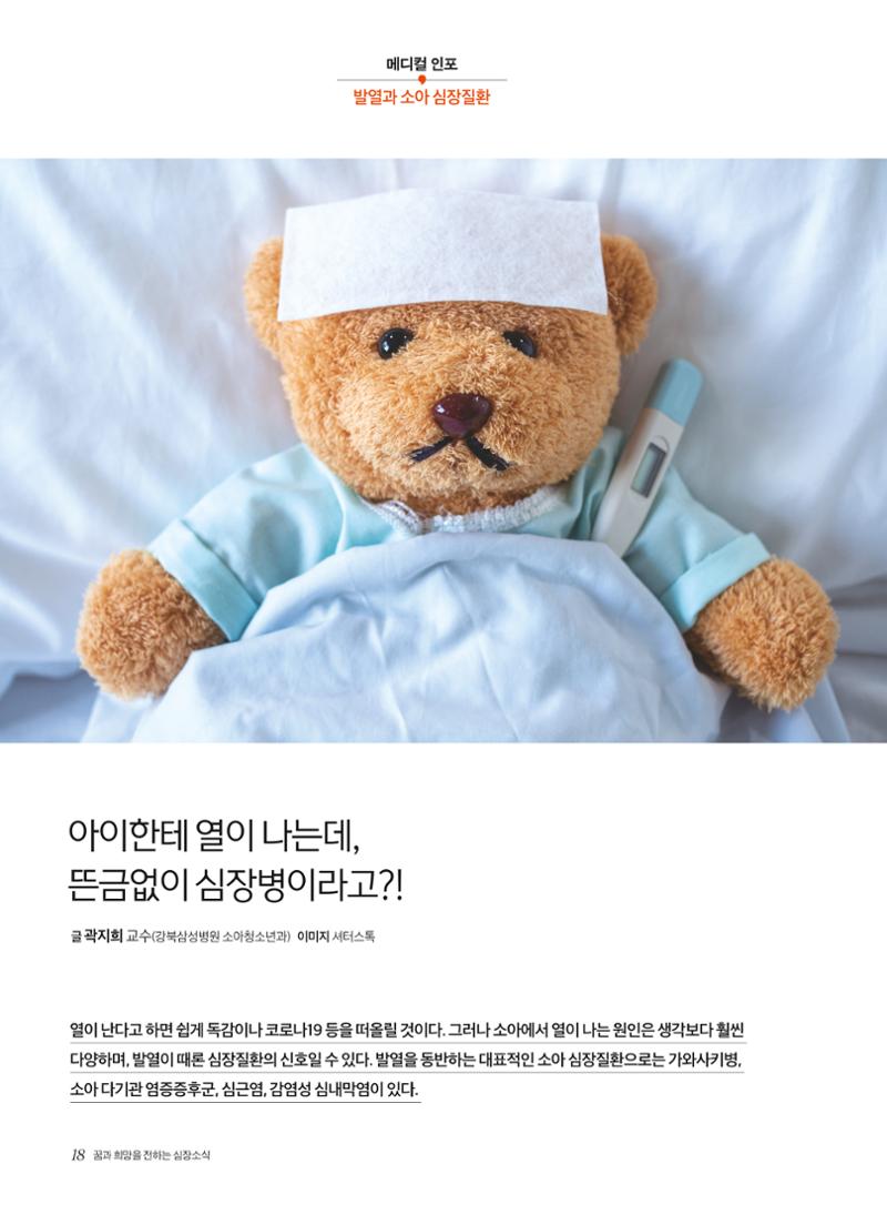2023 심장소식 봄호 137호 18페이지