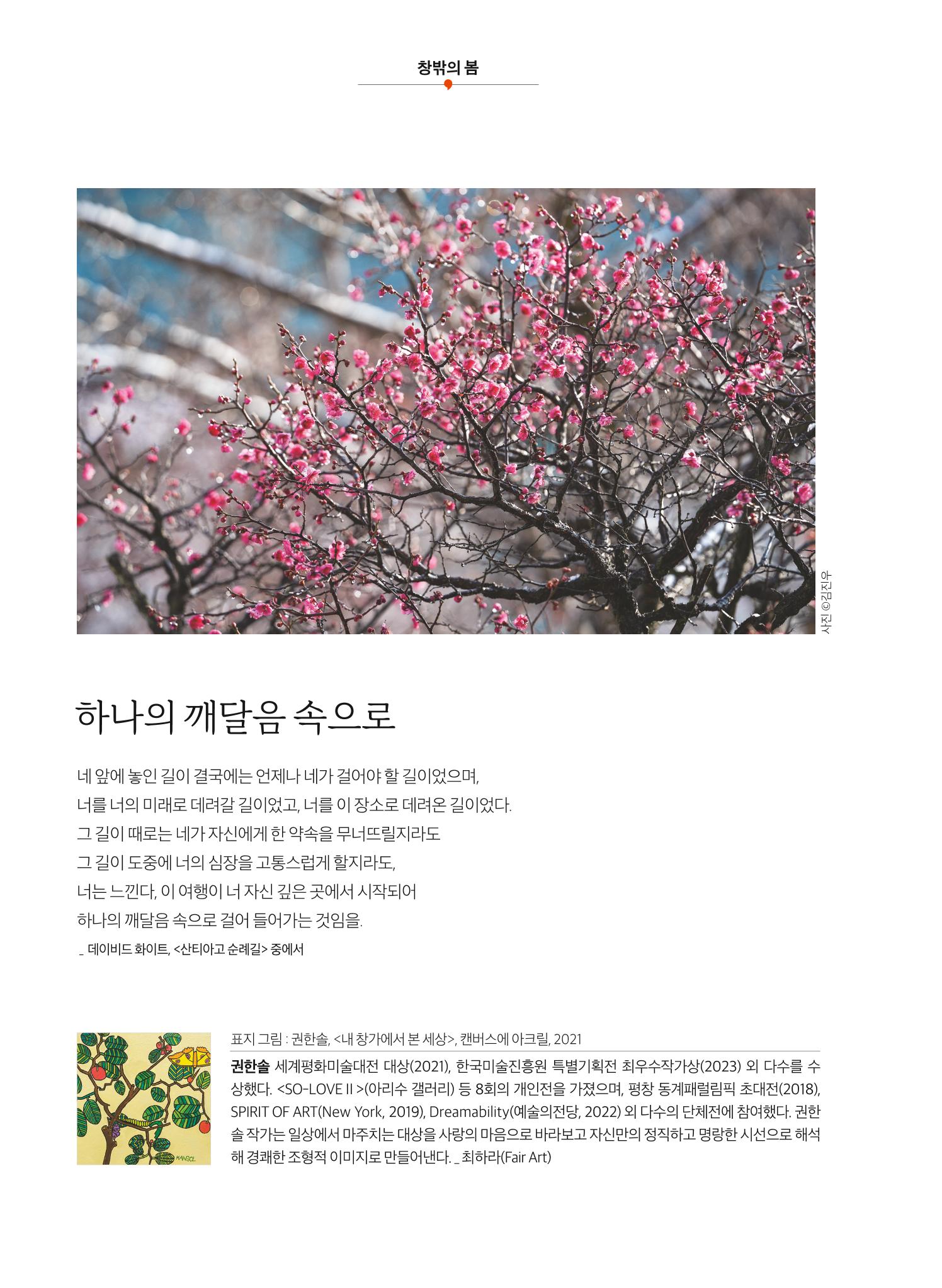 2023 심장소식 봄호 137호 2페이지