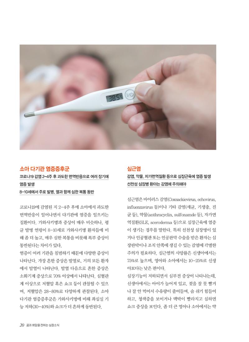 2023 심장소식 봄호 137호 20페이지