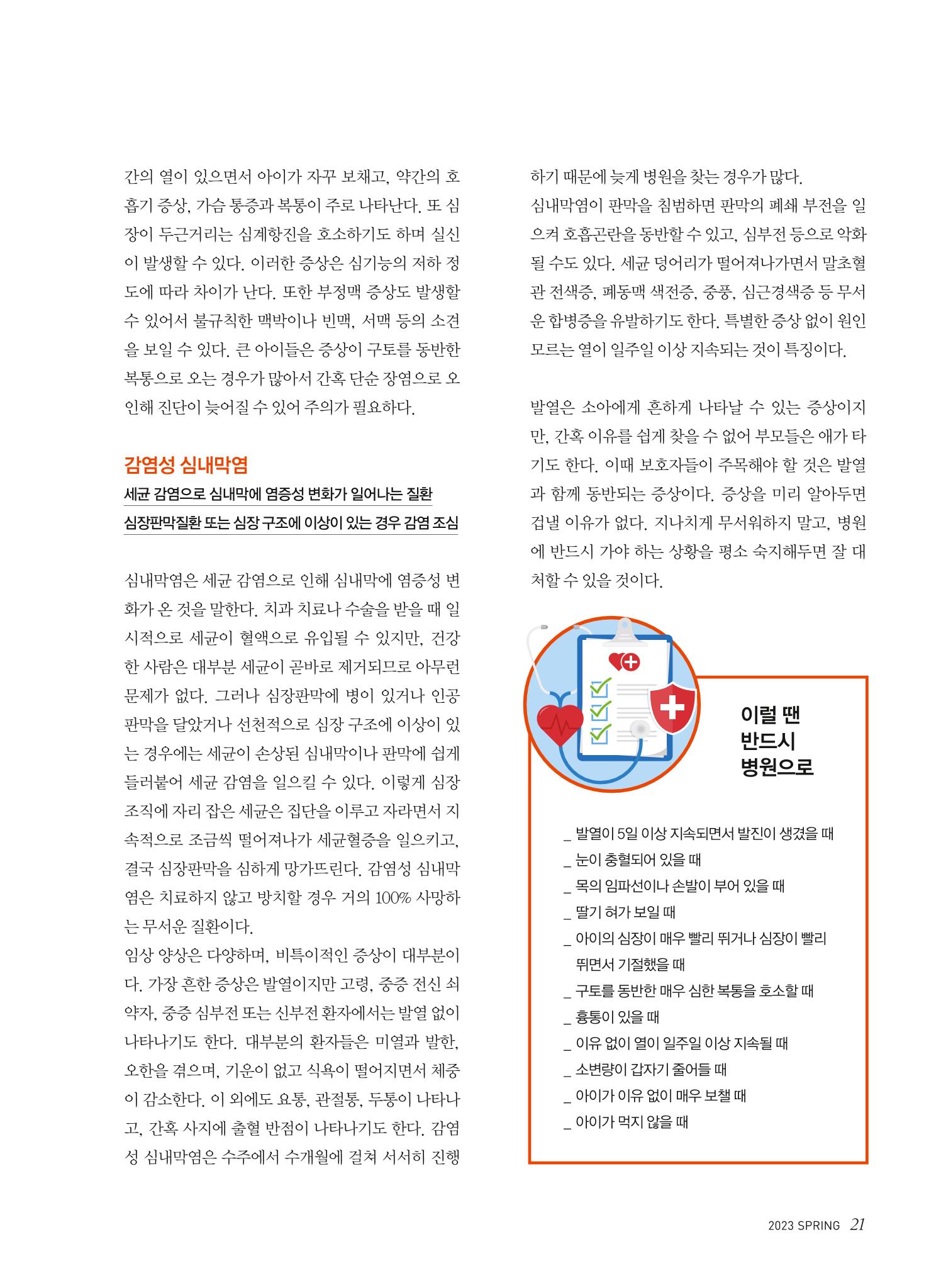 2023 심장소식 봄호 137호 21페이지